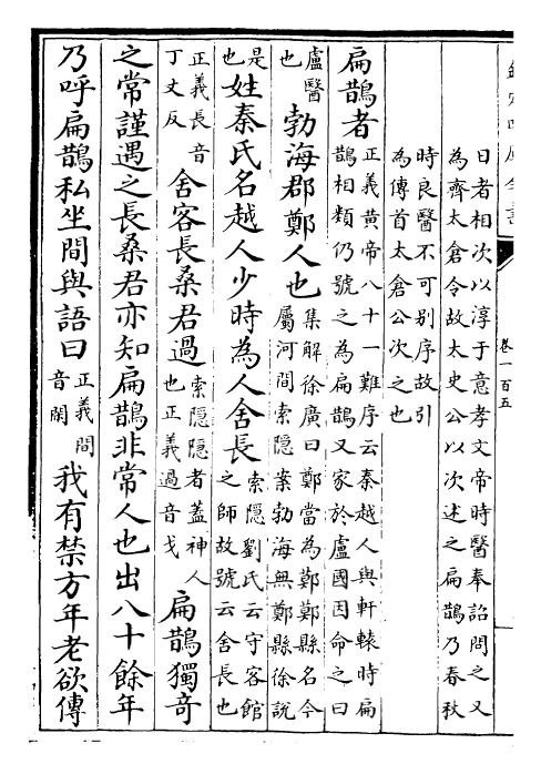 23445-史记卷一百五~卷一百六 (汉)司马迁.pdf_第3页