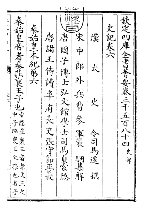 23450-史记卷六 (汉)司马迁.pdf_第3页