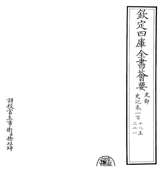 23461-史记卷一百十八~卷一百二十一 (汉)司马迁.pdf_第2页