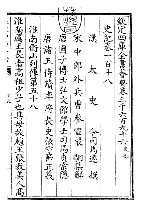 23461-史记卷一百十八~卷一百二十一 (汉)司马迁.pdf_第3页