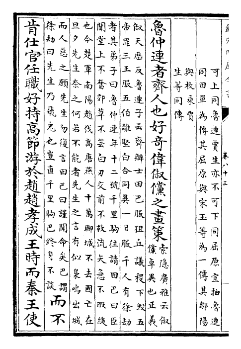 23472-史记卷八十三~卷八十六 (汉)司马迁.pdf_第3页
