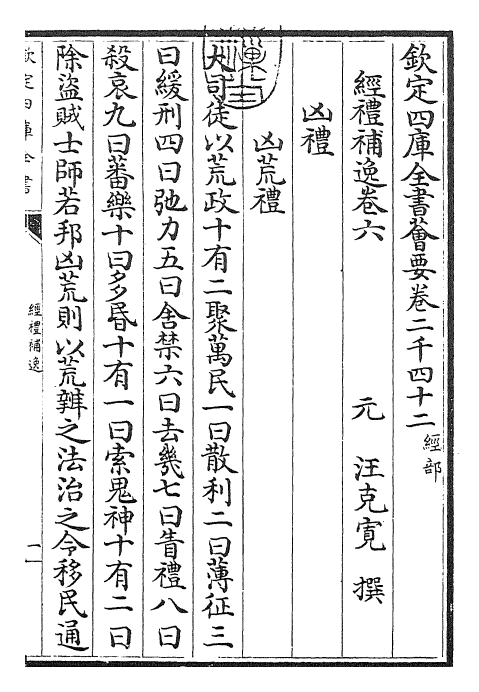 23482-经礼补逸卷六~卷九 (元)汪克宽.pdf_第3页
