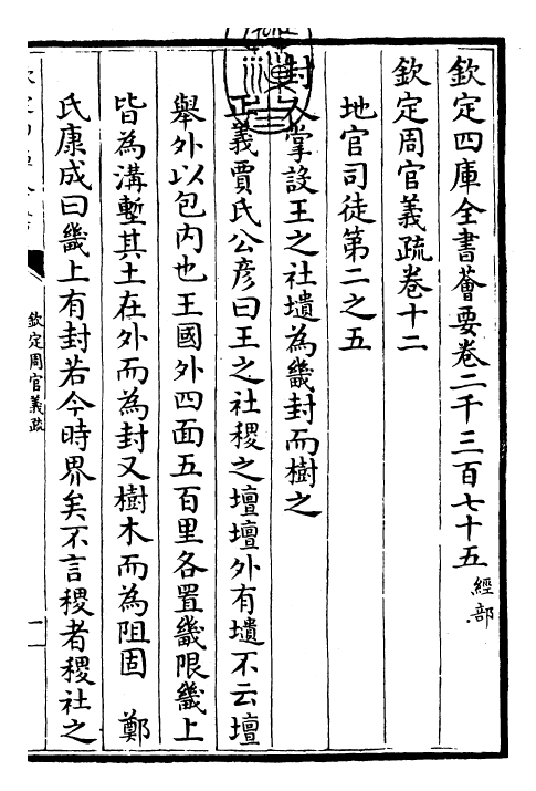 23484-钦定周官义疏卷十二~卷十三 (清)乾隆.pdf_第3页