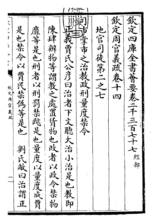 23488-钦定周官义疏卷十四~卷十五 (清)乾隆.pdf_第3页