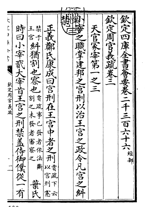 23495-钦定周官义疏卷三~卷四 (清)乾隆.pdf_第3页