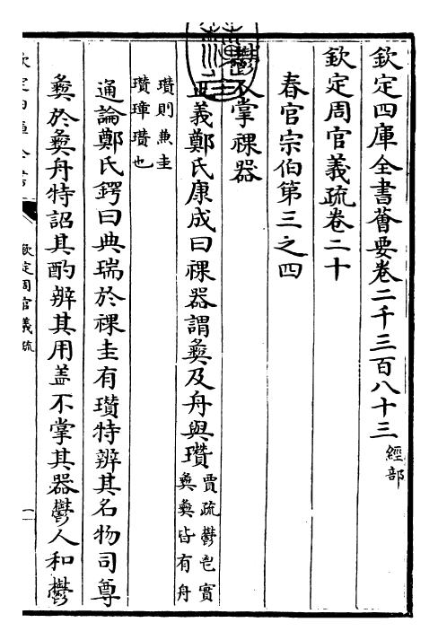 23500-钦定周官义疏卷二十 (清)乾隆.pdf_第3页