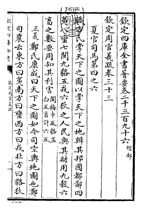 23501-钦定周官义疏卷三十三 (清)乾隆.pdf_第3页