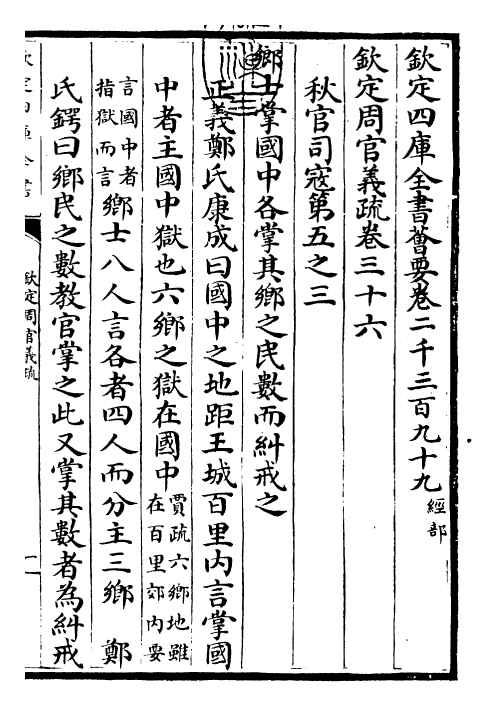 23509-钦定周官义疏卷三十六 (清)乾隆.pdf_第3页