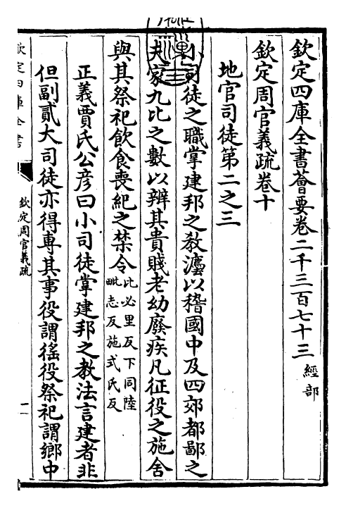 23514-钦定周官义疏卷十~卷十一 (清)乾隆.pdf_第3页