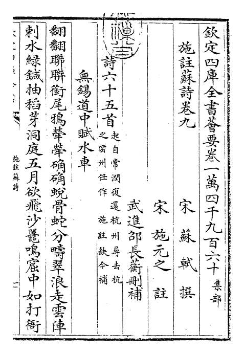 23522-施注苏诗卷九~卷十一 (宋)苏轼.pdf_第3页