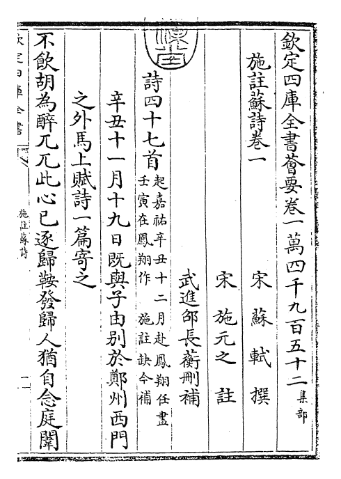 23525-施注苏诗卷一~卷二 (宋)苏轼.pdf_第3页
