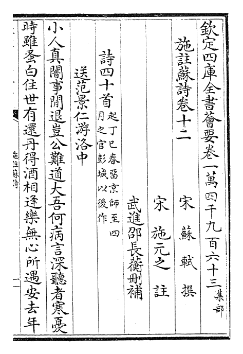 23526-施注苏诗卷十二~卷十四 (宋)苏轼.pdf_第2页