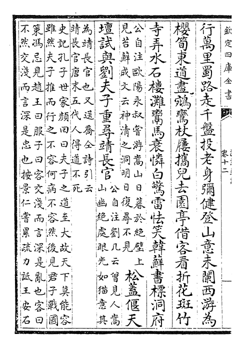23526-施注苏诗卷十二~卷十四 (宋)苏轼.pdf_第3页