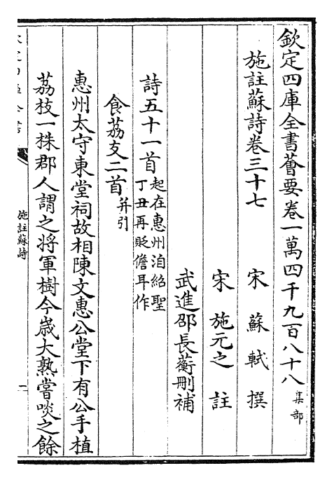 23528-施注苏诗卷三十七~卷三十八 (宋)苏轼.pdf_第2页