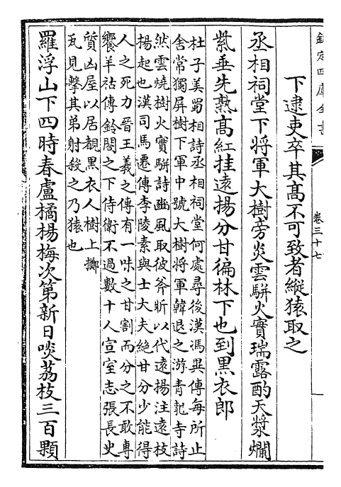 23528-施注苏诗卷三十七~卷三十八 (宋)苏轼.pdf_第3页