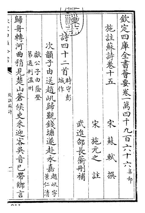 23530-施注苏诗卷十五~卷十六 (宋)苏轼.pdf_第3页