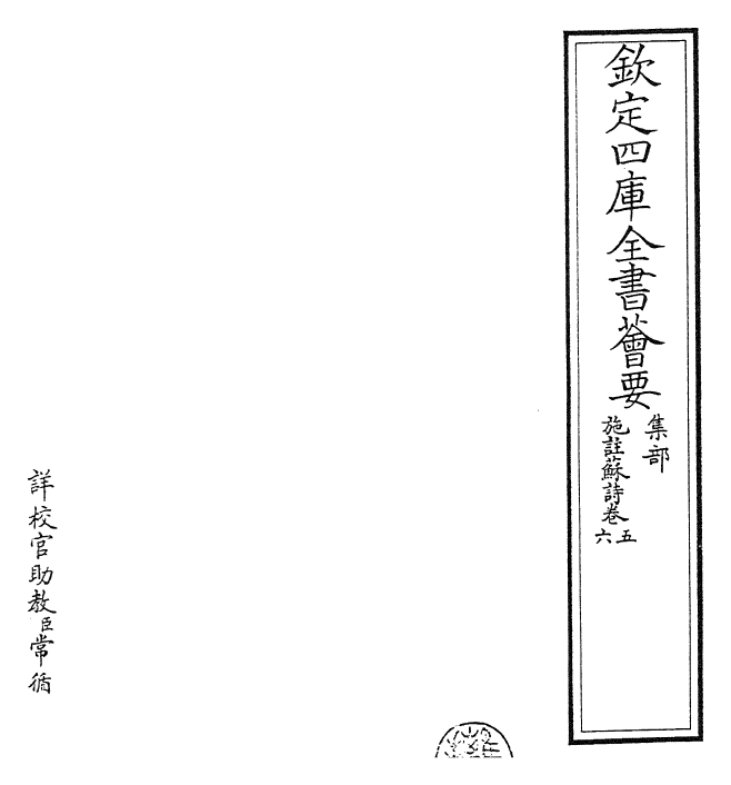 23533-施注苏诗卷五~卷六 (宋)苏轼.pdf_第2页