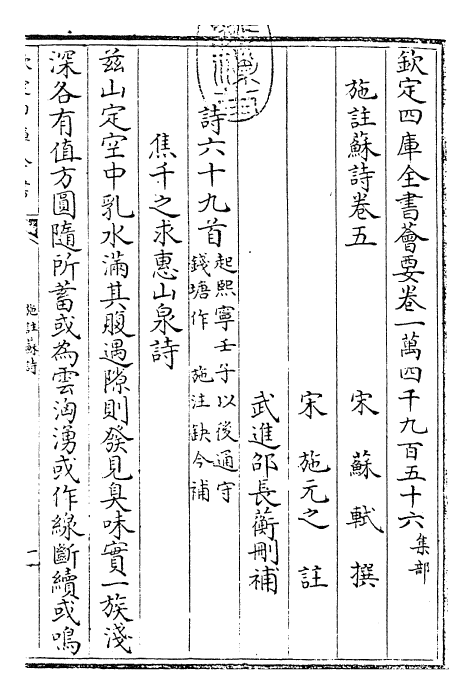 23533-施注苏诗卷五~卷六 (宋)苏轼.pdf_第3页