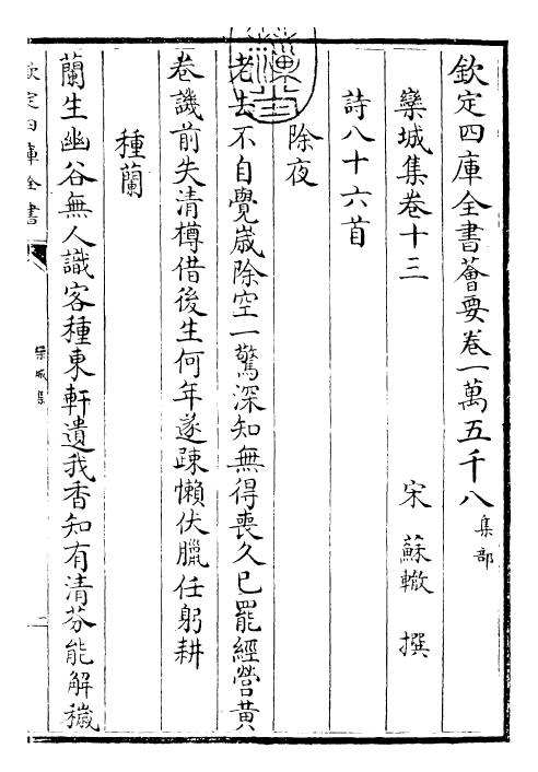 23551-栾城集卷十三~卷十五 (宋)苏辙.pdf_第3页