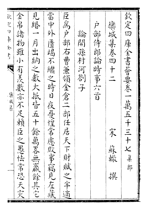 23553-栾城集卷四十二~卷四十四 (宋)苏辙.pdf_第3页