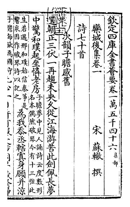 23554-栾城后集卷一~卷三 (宋)苏辙.pdf_第3页