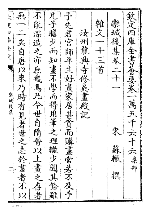 23559-栾城后集卷二十一~卷二十四 (宋)苏辙.pdf_第2页
