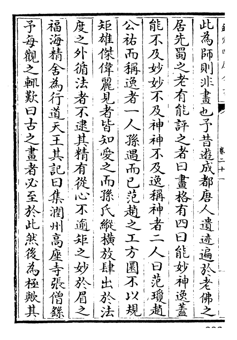 23559-栾城后集卷二十一~卷二十四 (宋)苏辙.pdf_第3页