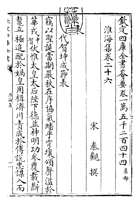 23574-淮海集卷二十六~卷三十三 (宋)秦观.pdf_第3页