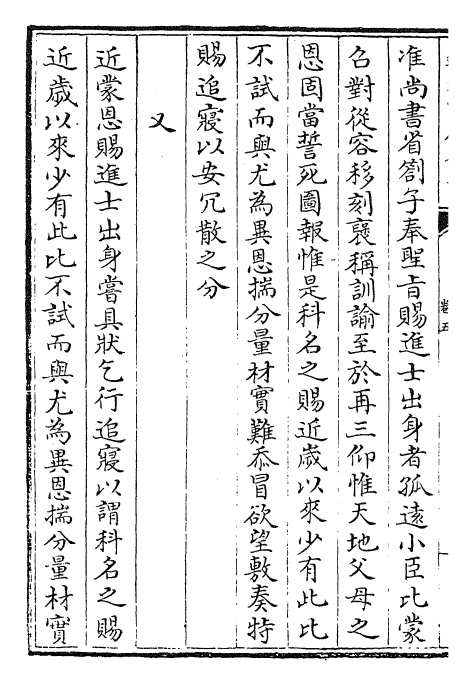 23582-渭南文集卷五~卷九 (宋)陆游.pdf_第3页