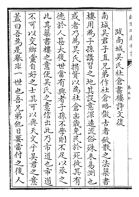 23584-渭南文集卷三十~卷三十四 (宋)陆游.pdf_第3页