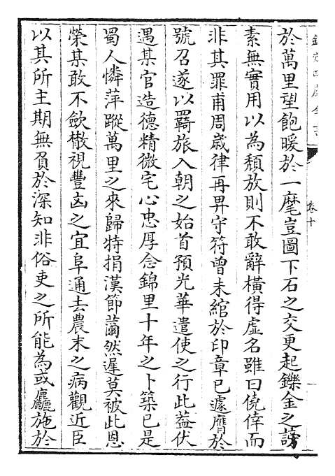 23586-渭南文集卷十~卷十三 (宋)陆游.pdf_第3页