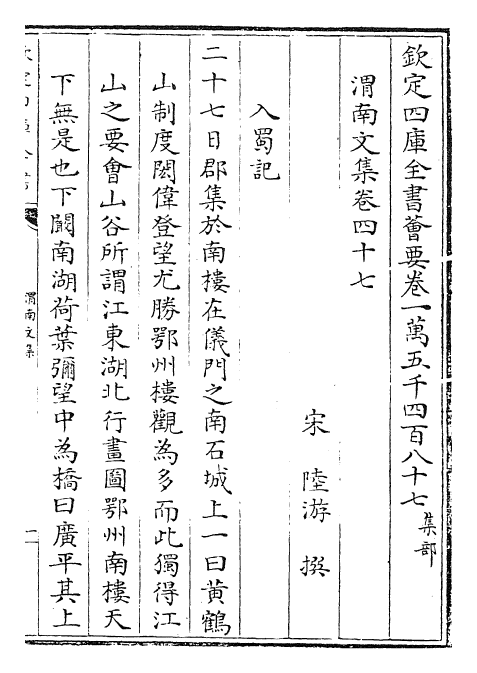 23589-渭南文集卷四十七~卷五十 (宋)陆游.pdf_第2页