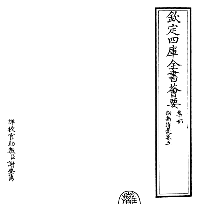 23598-剑南诗稿卷五~卷六 (宋)陆游.pdf_第2页