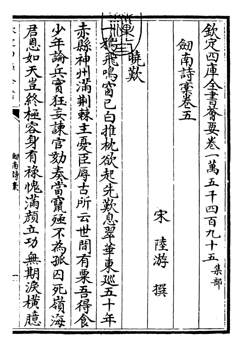 23598-剑南诗稿卷五~卷六 (宋)陆游.pdf_第3页