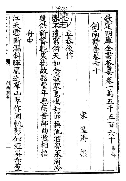 23605-剑南诗稿卷七十~卷七十二 (宋)陆游.pdf_第3页