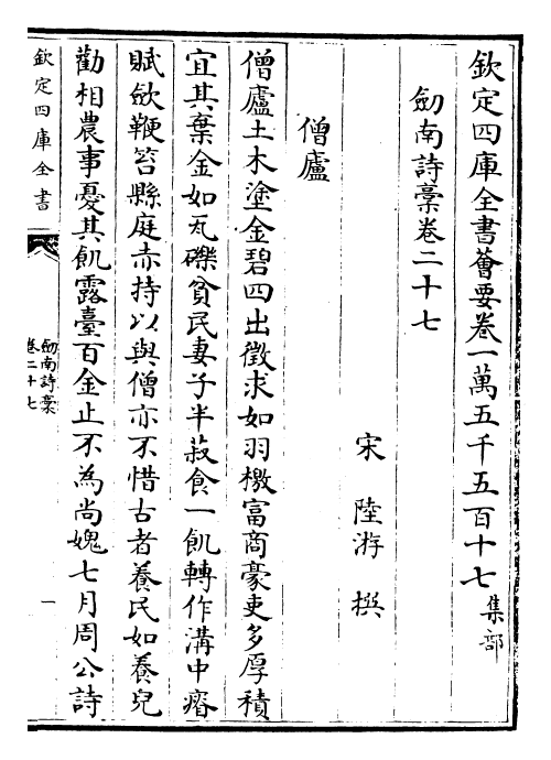 23607-剑南诗稿卷二十七~卷二十九 (宋)陆游.pdf_第2页