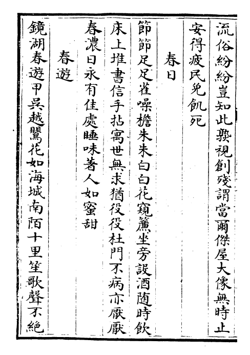 23607-剑南诗稿卷二十七~卷二十九 (宋)陆游.pdf_第3页