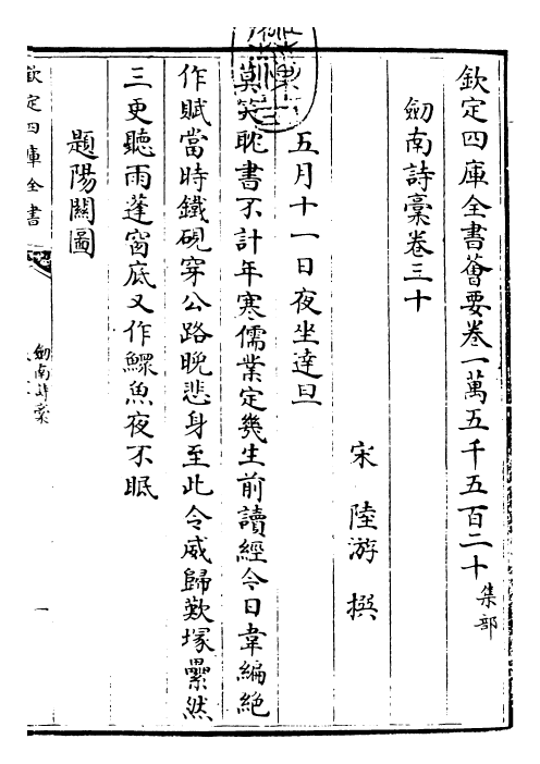 23611-剑南诗稿卷三十~卷三十二 (宋)陆游.pdf_第3页