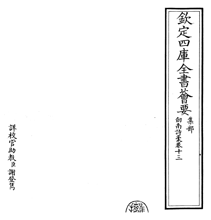 23614-剑南诗稿卷十三~卷十四 (宋)陆游.pdf_第2页