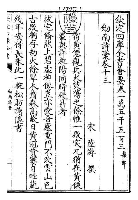 23614-剑南诗稿卷十三~卷十四 (宋)陆游.pdf_第3页