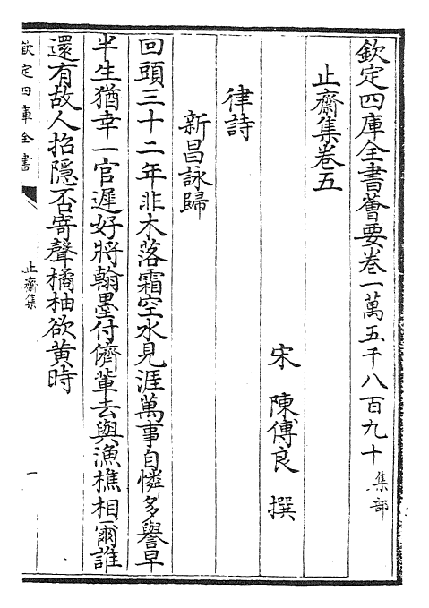 23626-止斋集卷五~卷八 (宋)陈传良.pdf_第2页