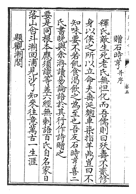 23626-止斋集卷五~卷八 (宋)陈传良.pdf_第3页