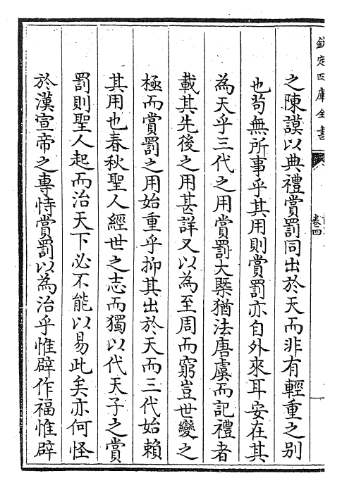 23639-龙川集卷四~卷七 (宋)陈亮.pdf_第3页