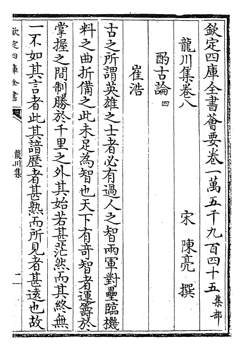 23642-龙川集卷八~卷十一 (宋)陈亮.pdf_第2页