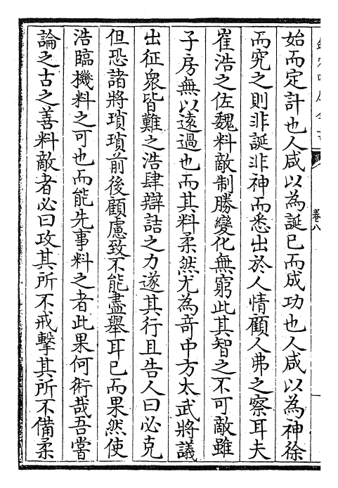 23642-龙川集卷八~卷十一 (宋)陈亮.pdf_第3页