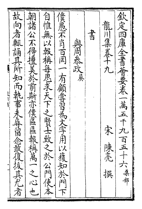 23643-龙川集卷十九~卷二十 (宋)陈亮.pdf_第2页