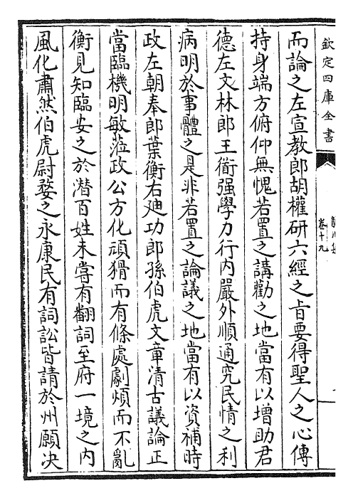 23643-龙川集卷十九~卷二十 (宋)陈亮.pdf_第3页