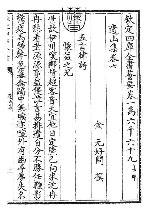 23653-遗山集卷七~卷九 (金)元好问.pdf_第3页