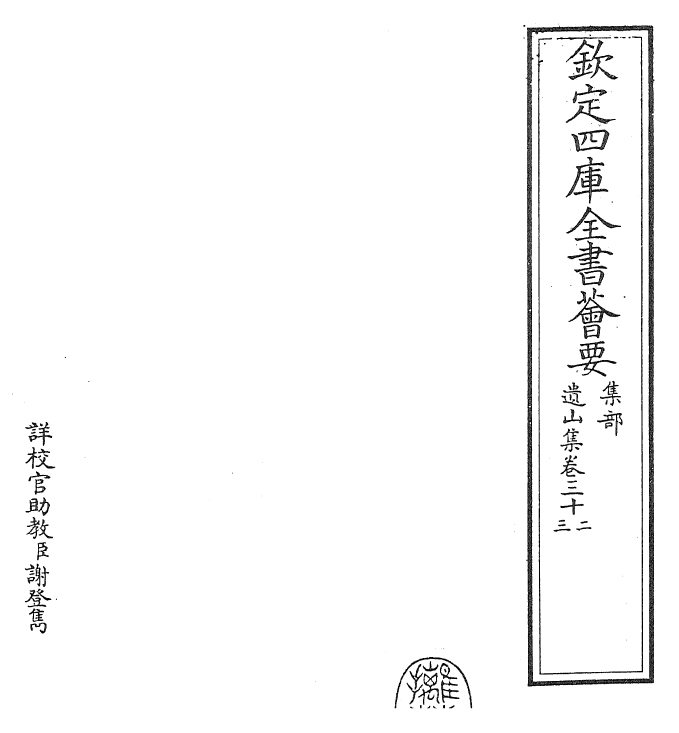 23655-遗山集卷三十二~卷三十三 (金)元好问.pdf_第2页