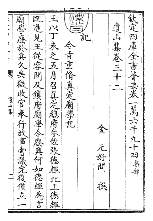 23655-遗山集卷三十二~卷三十三 (金)元好问.pdf_第3页